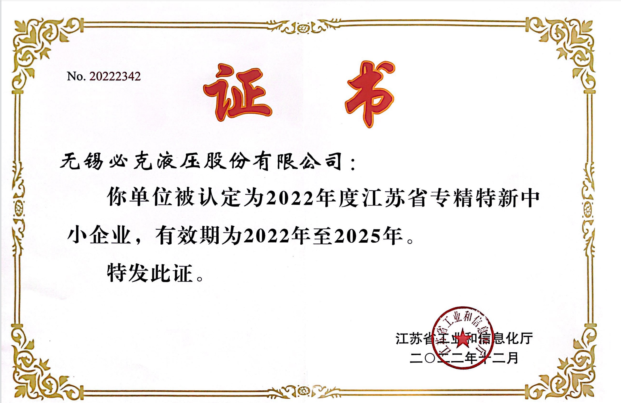 專精特新中小企業(yè)