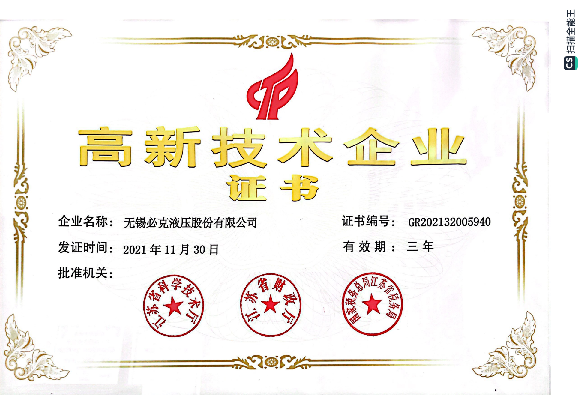 高新技術(shù)企業(yè)